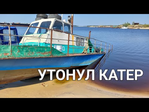 Видео: Утонул Катер🤦!!! Пытаемся Поднять.