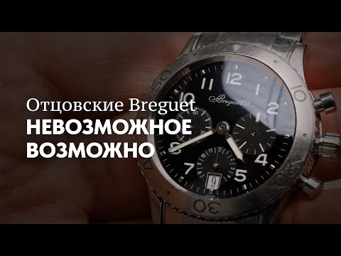 Видео: Фамильные Breguet миссия выполнима # #breguet #breguet #tourbillon #repetir #watchrepair #watchmaker
