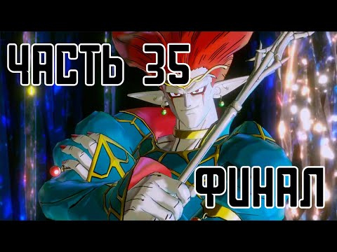 Видео: Прохождение DRAGON BALL XENOVERSE, ЧАСТЬ 35 (БОЙ С БОГОМ ДЕМИГРОЙ)