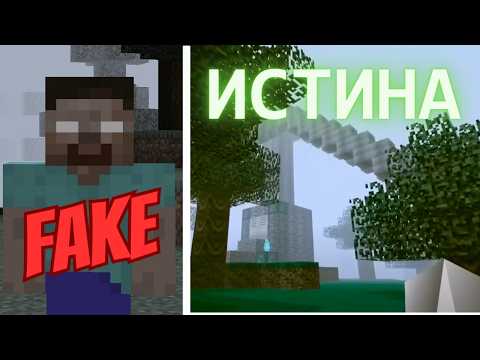 Видео: Minecraft мистерии, които са ИСТИНА! (не са fake)