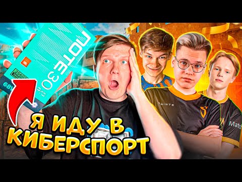 Видео: СОБИРАЮ КОМАНДУ И ИДУ В КИБЕРСПОРТ STANDOFF 2 - INFINIX NOTE 30 PRO