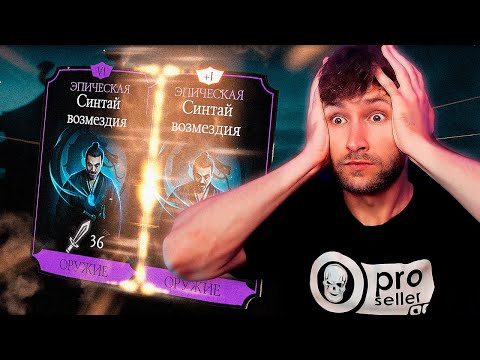 Видео: ТРАЧУ ВСЕ ДЕНЬГИ, ЧТОБЫ ПРОКАЧАТЬ СИНТАЙ ВОЗМЕЗДИЯ И СЕВЕРА ДО 10 СЛИЯНИЯ!!! СМОГУ ЛИ Я ЭТО СДЕЛАТЬ?