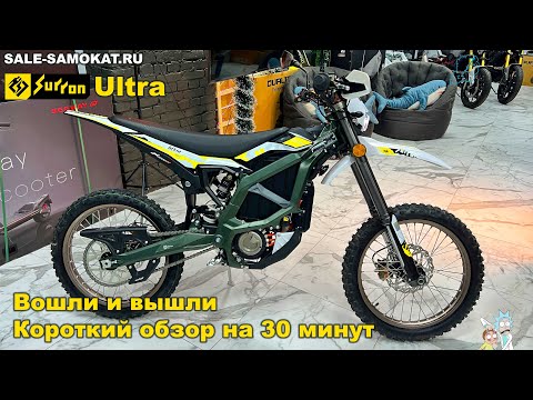 Видео: SUR-RON Ultra Bee, короткий обзор