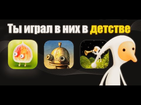 Видео: Все игры Amanita Design: от худшего к лучшему