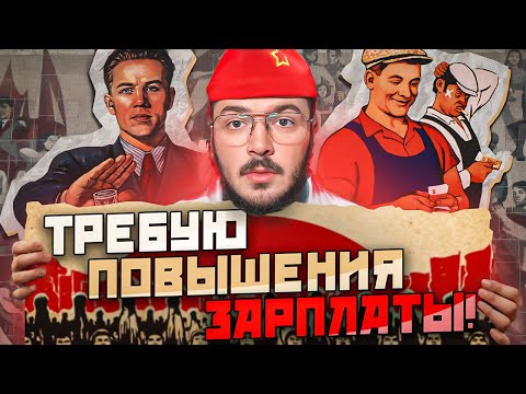 Видео: Как просить повышение зарплаты? О чём НЕЛЬЗЯ говорить?