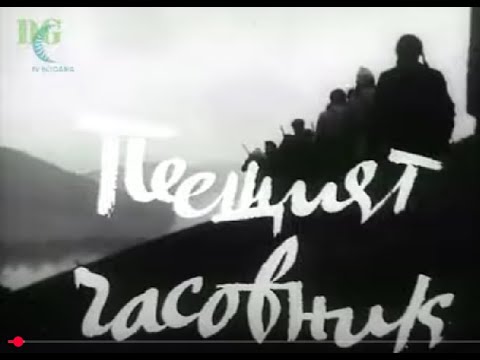 Видео: НА ВСЕКИ КИЛОМЕТЪР - СЕ1 ЕП3 - ПЕЕЩИЯТ ЧАСОВНИК