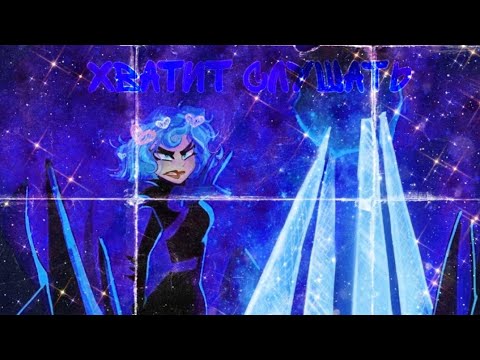 Видео: Хватит слушать || Рапунцель & кассандра ||~ Рапунцель новая история