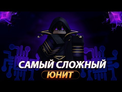 Видео: ✨ПОЛУЧИЛ САМОГО СЛОЖНОГО ЮНИТА В ИГРЕ✨Anime Last Stand ОТ НУБА ДО ПРО 2 СЕЗОН №8✨