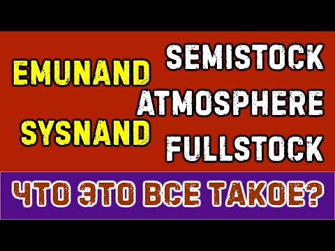 Видео: Что такое Emunand и Sysnand, Atmosphere, Fullstock и Semistock?