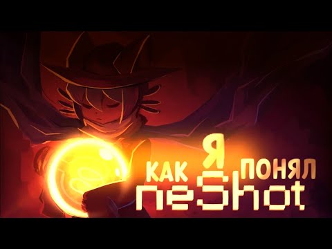 Видео: OneShot КАК Я ЕГО ПОНЯЛ