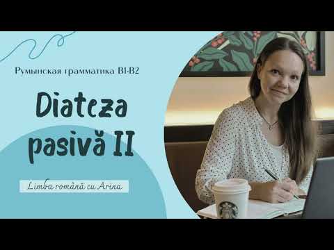 Видео: Diateza pasivă II. Пассивный залог II. Румынская грамматика В1-В2.