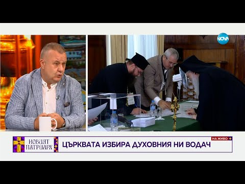 Видео: Проф. Мутафов: Пристигането на Вселенския патриарх Вартоломей е един мощен знак