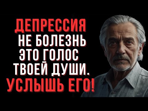 Видео: Что если депрессия это не враг а подсказка