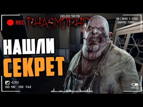 Видео: Новый секрет одного призрака | Фазмофобия Обновление 0 9 Часть 537