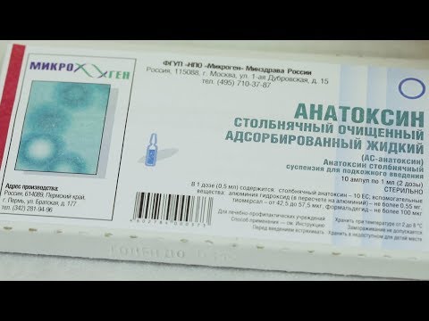 Видео: Экстренная профилактика столбняка путем вакцинации АС и ПСС