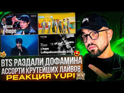Видео: BTS - Butter & Dynamite, So What, I Like It | j-hope - MONA LISA | Jung Kook - Golden | РЕАКЦИЯ YUPI