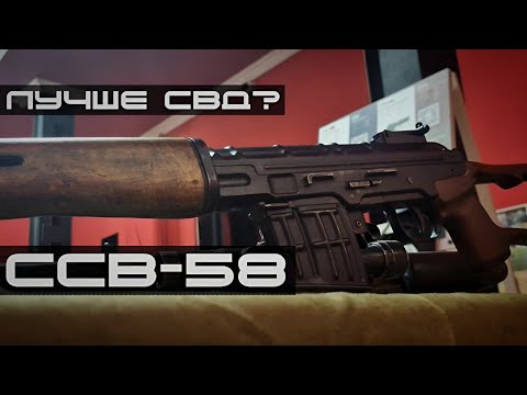 Видео: ССВ-58 - Последний шаг к СВД