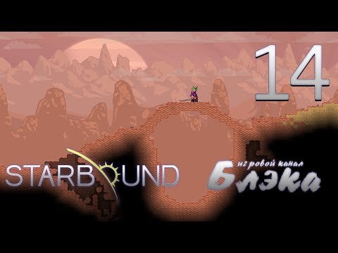 Видео: Брутальный Starbound #14 - Ледяной ад