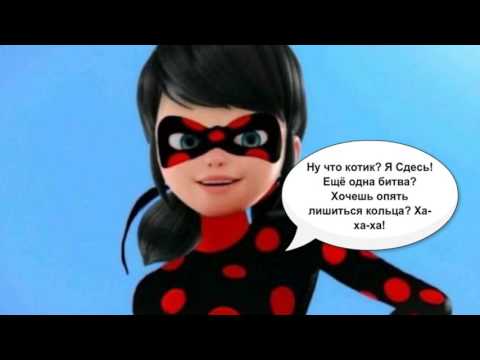 Видео: Комикс Леди Баг и Супер Кот "Чёрная Леди" часть 4