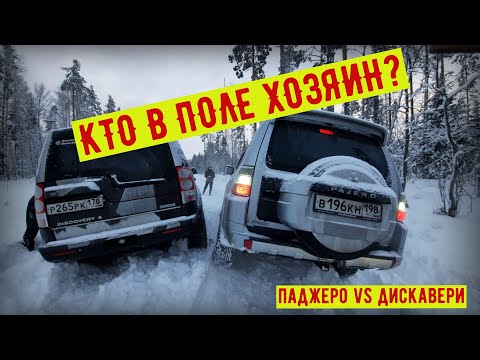 Видео: Паджеро 4 на 35х колёсах. #Паджеро 4 НЕ едет!,Land Rover Discovery.#suv#Discovery#Mitsubishi