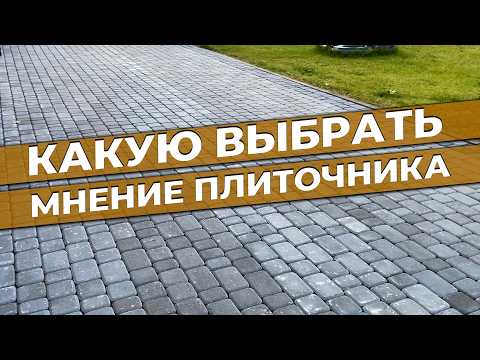 Видео: ОБЗОР ПЛИТОЧНИКА: какую тротуарную плитку выбрать | ОАО МИНСКЖЕЛЕЗОБЕТОН