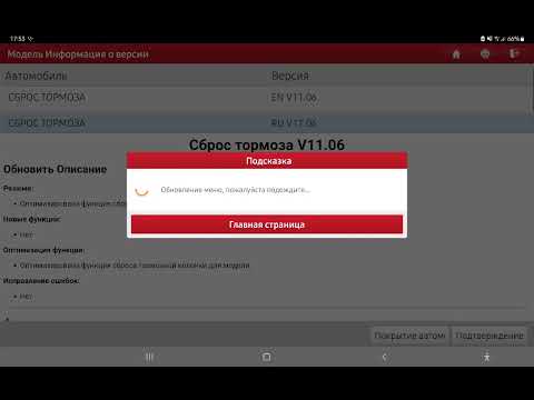 Видео: X-Diag Pro сервисная функция развода колодок (замена тормозных колодок задних колёс). ЧАСТЬ 1