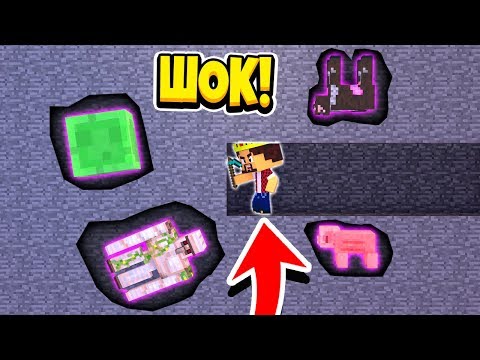 Видео: РАСКОПКИ С ЖИВОТНЫМИ! НАЙДИ ПРАВИЛЬНОГО МОБА! МАЙНКРАФТ