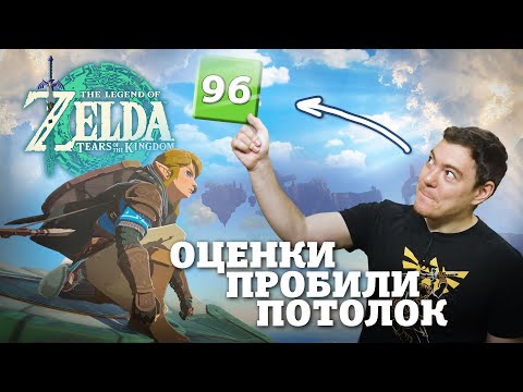 Видео: Обзор Zelda: Tears of the Kingdom - Одна из лучших игр года I Битый Пиксель