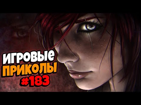 Видео: Игровые приколы #183 | Приколы из игр 2022 | Баги, Приколы, Фейлы, Смешные Моменты в Играх.exe