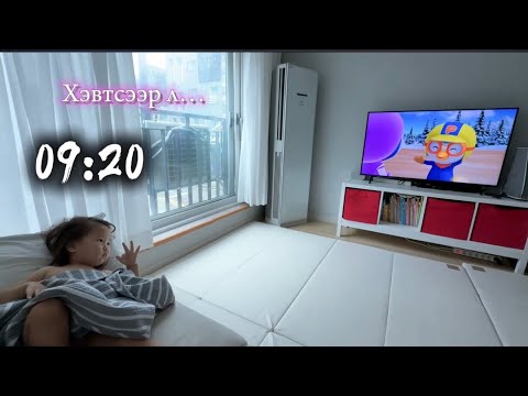 Видео: Цэцэрлэгийн маамуугийн нэг өглөө 2025.07.01 ❤️