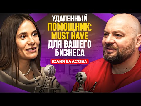 Видео: Бизнес-ассистент: +40% к личной эффективности! Удаленный ассистент - как нанять, что делегировать?