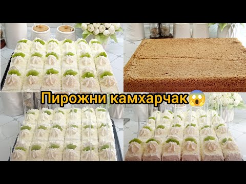 Видео: Тарзи тайёр кардани пирожнии болазати зебо💫