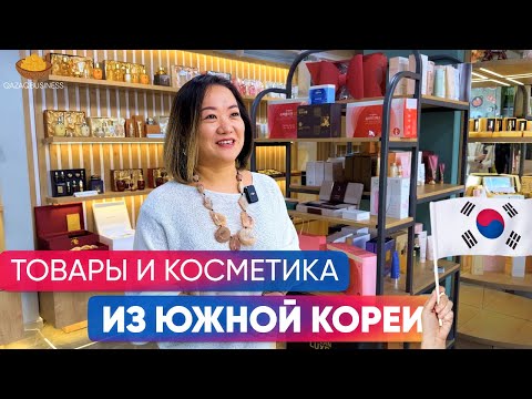 Видео: Магазин корейских товаров. Корейская косметика. Разбор бизнеса