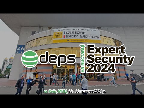 Видео: DEPS на виставці Expert Security - 2024