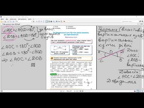 Видео: Геометрія 7-В. Вертикальні кути