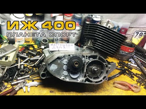 Видео: ИЖ Планета Спорт 400 | Доработка Впуска и Выбор Карбюратора | Серия 10