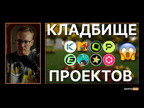 Видео: 10 ПРОЕКТОВ КОТОРЫЕ ЗАКРЫЛИСЬ В 2025 ГОДУ. ЧТО ВАЖНО ЗНАТЬ?