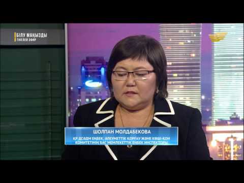 Видео: «Білу маңызды». Еңбек құқығы