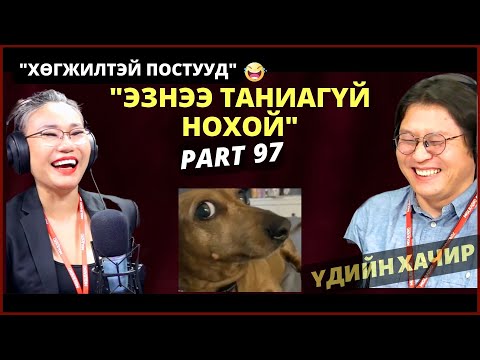 Видео: Үдийн хачир | 2023-11-27 | Хөгжилтэй түүхүүд (97-р хэсэг)