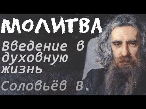 Видео: Как настроиться на МОЛИТВУ? Когда трудно Молиться? - Прекрасное пособие!