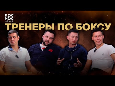 Видео: Основы тренерской деятельности: путь от А до Я | KOSMOS FIT