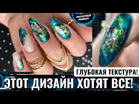 Видео: ВАУ! Повторяем аквариумный дизайн ✨Текстуры и камни на ногтях 😍 Marble nails