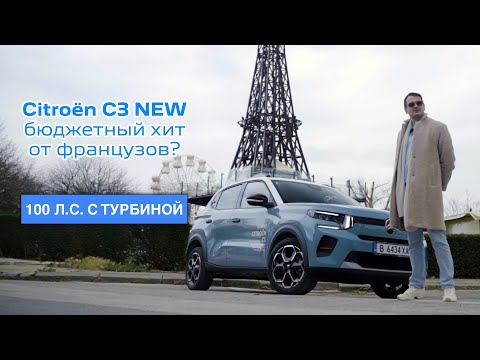 Видео: Бюджетный хит от французов? Городской компактный автомобиль.Citroen C3 NEW MAX 2024 / 2025