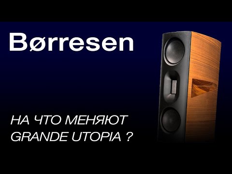 Видео: Поговорим о бренде Borresen и их поразительных акустических системах.