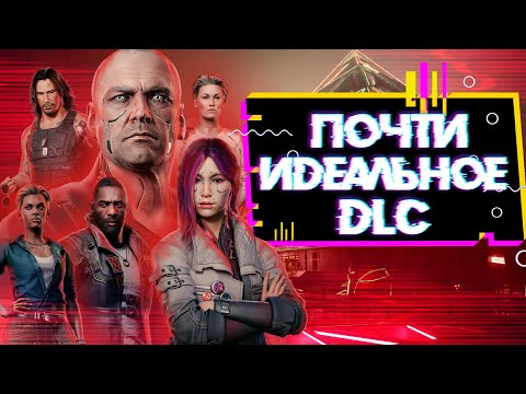 Видео: ДЕТАЛЬНЫЙ разбор сюжета Phantom Liberty (Cyberpunk 2077)