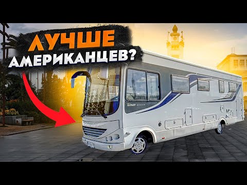 Видео: Как американские автодома, НО ЛУЧШЕ! Уникальный дом на колесах КЛАССА ЛЮКС Concorde Liner 890 M