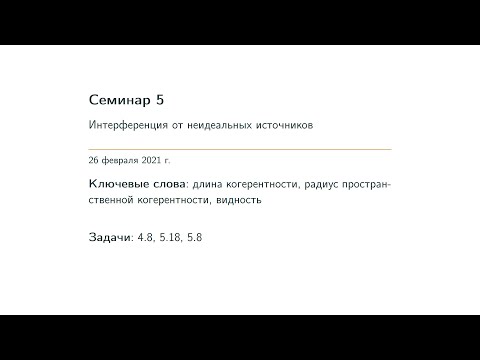 Видео: Семинар 05.  Неидеальные источники