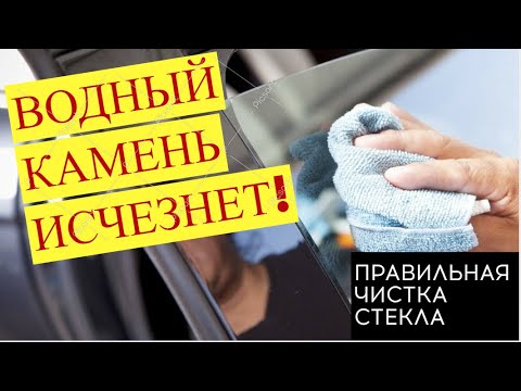 Видео: КАК ОЧИСТИТЬ СТЕКЛО Автомобиля От ВСЕГО Самому