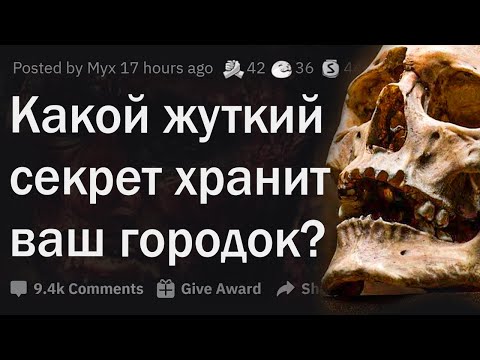 Видео: Какую ЖУТКУЮ тайну хранит ваш маленький городок?
