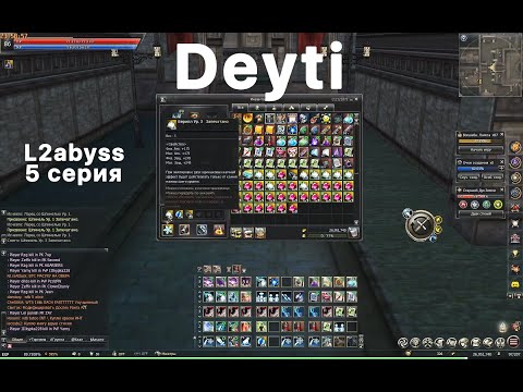 Видео: Lineage 2 Essence Врываемся тащим !!!!!!!!!! L2abyss -5- серия